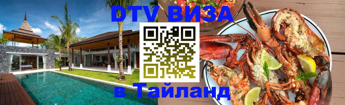 Цены на DTV визу в Таиланд — пакеты услуг, достаточно даже паспорта - Гватемала 